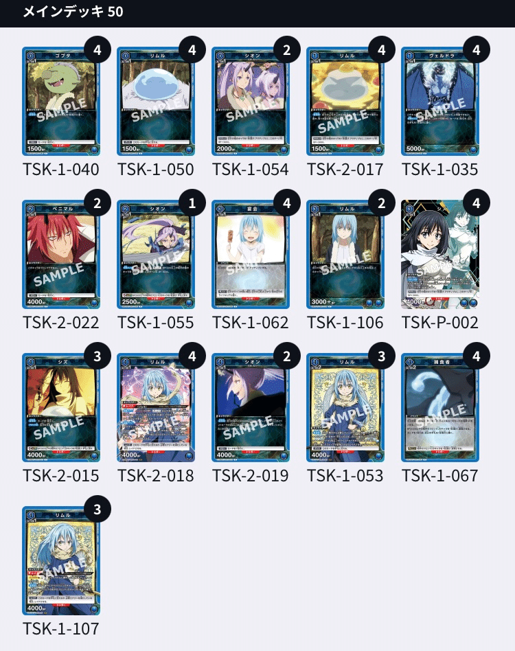 ユニアリ】転スラvol.2発売前デッキ考察｜よしのん