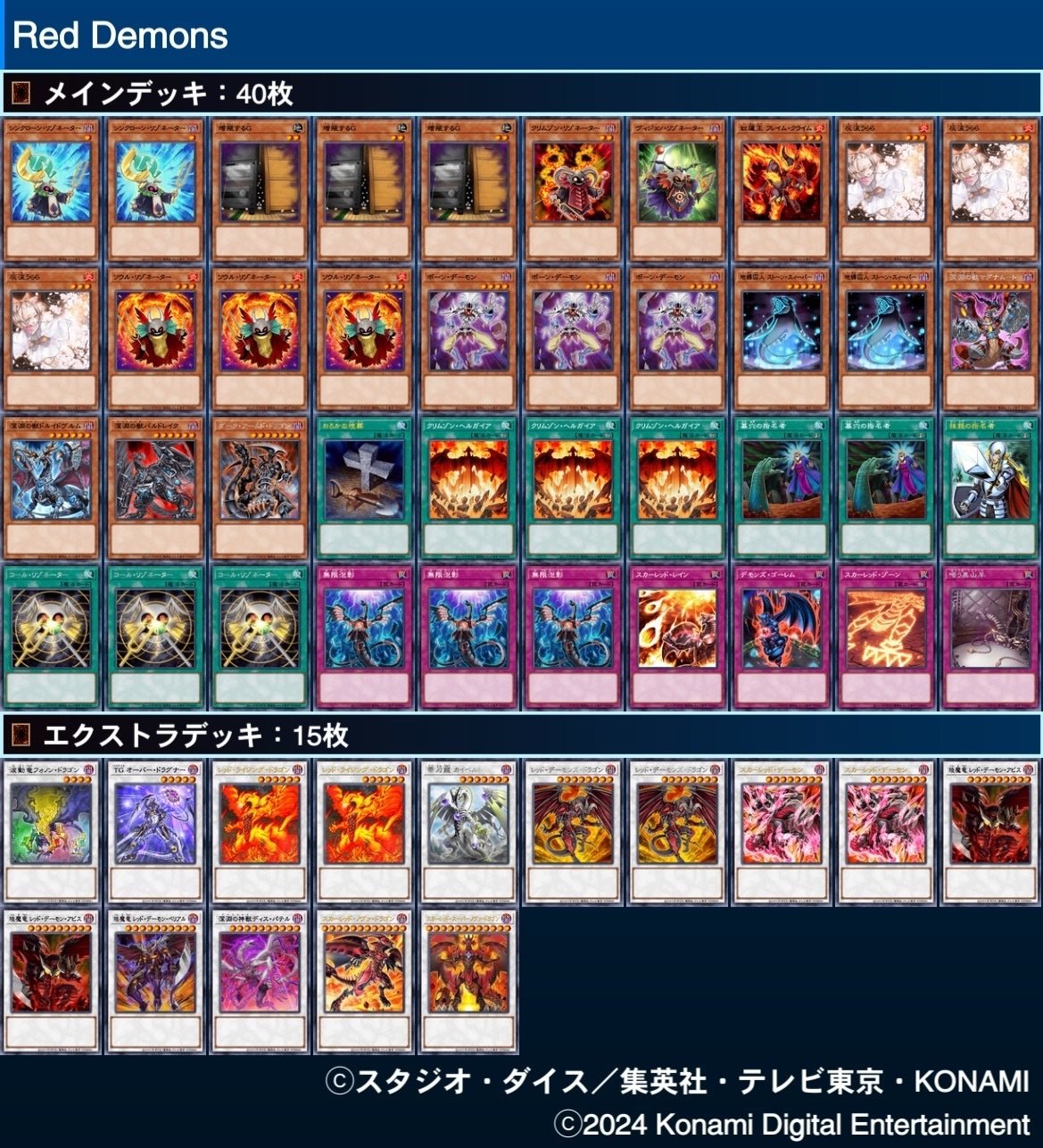 我が魂‼️レッドデーモンズ デッキ紹介｜RED-SOUL