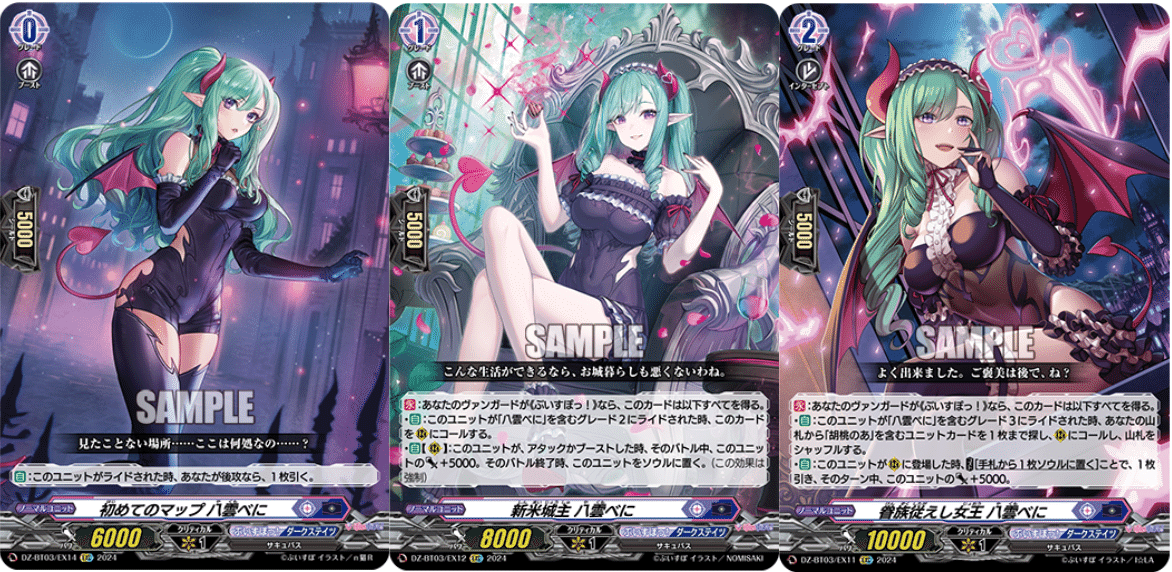 ヴァンガード 八雲べに（ダクステ型）デッキ｜かぜさん