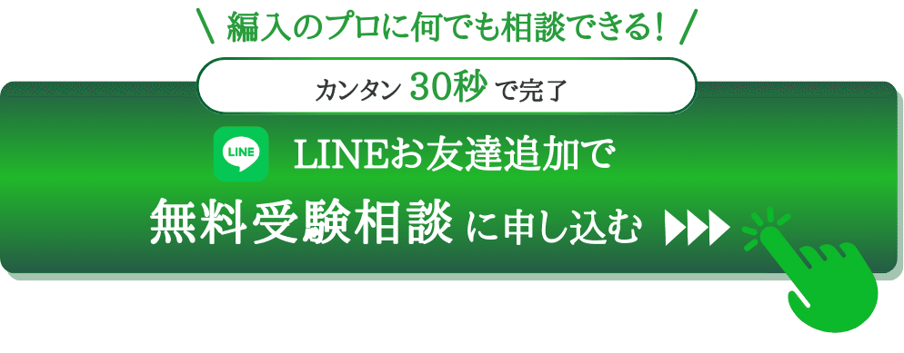 2025年度最新版】北海道大学法学部2年次編入試験を徹底解説！3年連続