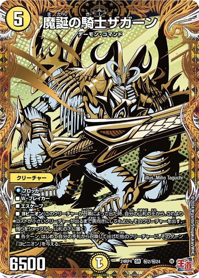 超ザガチャレンジゾーン(GRザガーン様12枚セット) 暗黒の騎士ザガーン