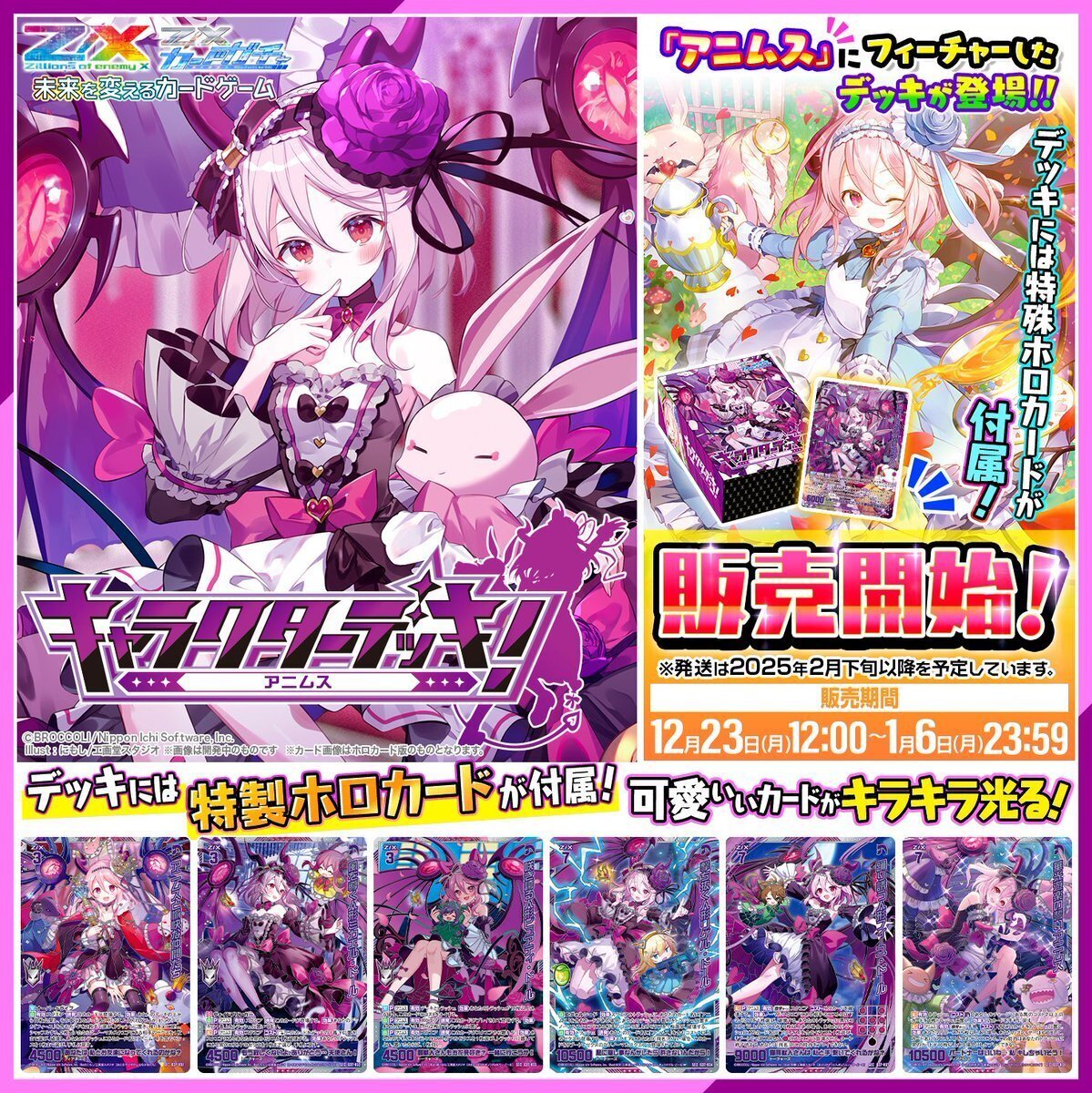 キャラクターデッキ！ アニムスの話｜ぺる3