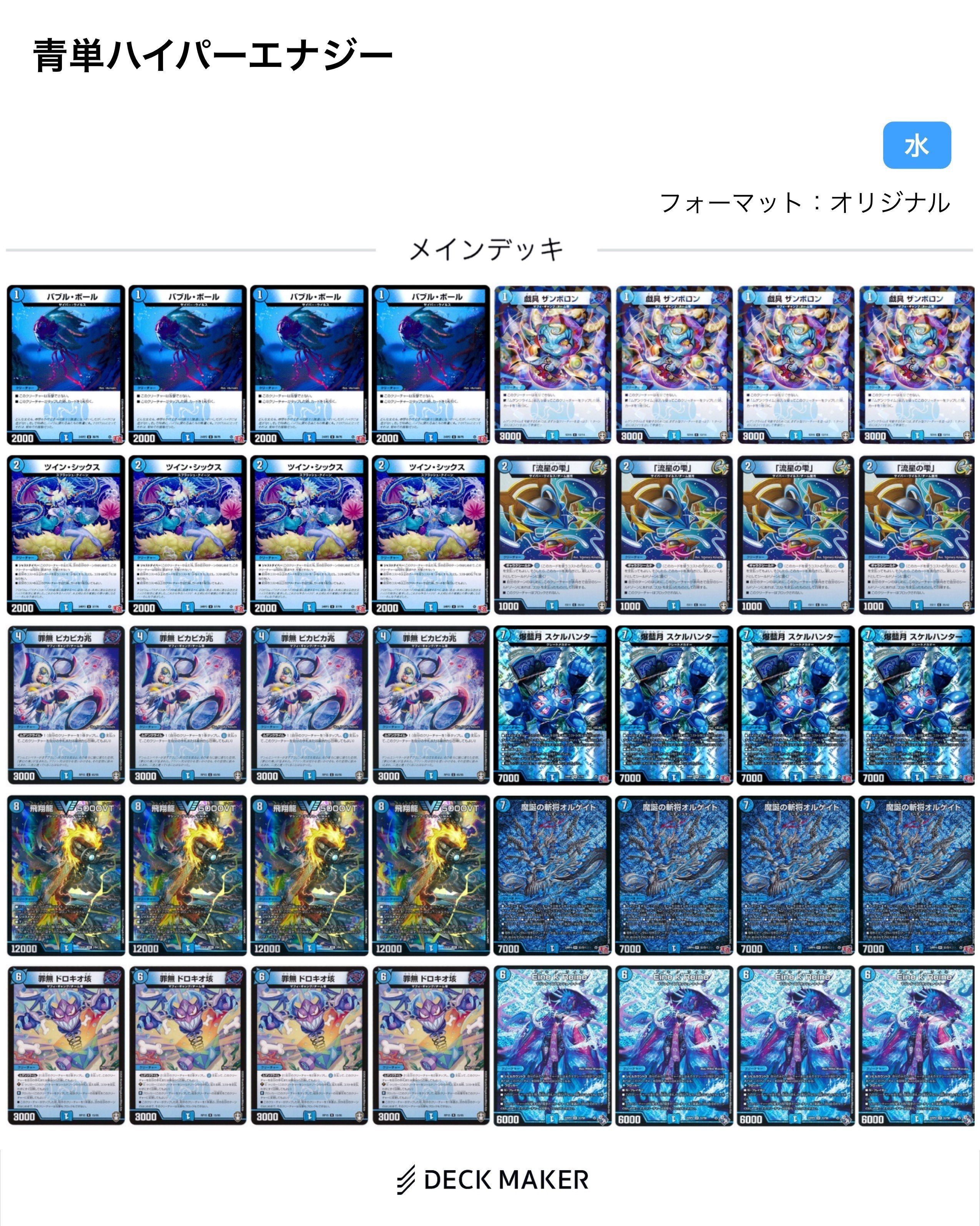 オリジナル】青単ハイパーエナジー【デュエマ】｜ゆーと
