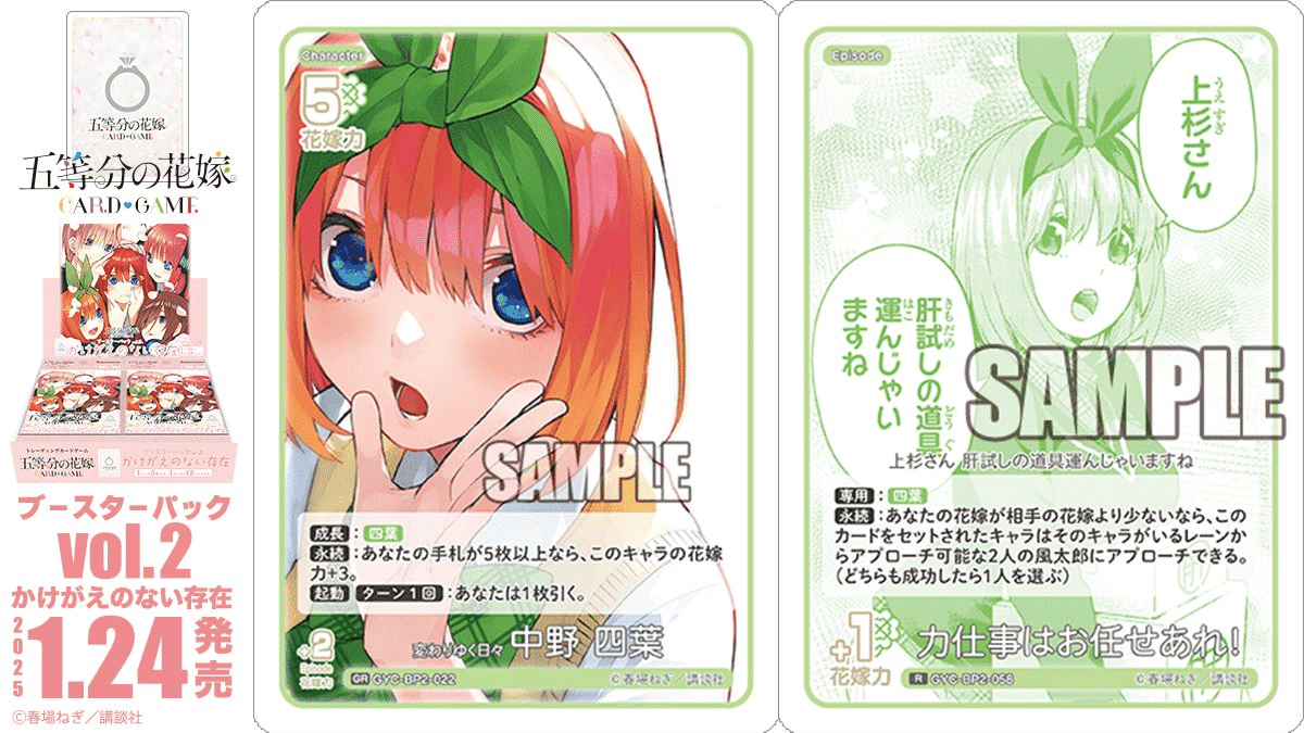 五等分の花嫁カードゲーム2弾先行公開レビュー｜Rit