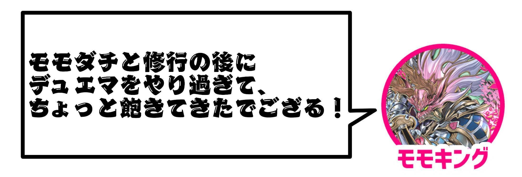 全ジョーカーズ語れる説 ExtraⅩIV モモキングと学ぶ！ジョーカーズ