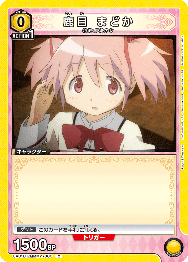 ユニオンアリーナ】筆頭会員式アルティメットまどか構築について｜TCG