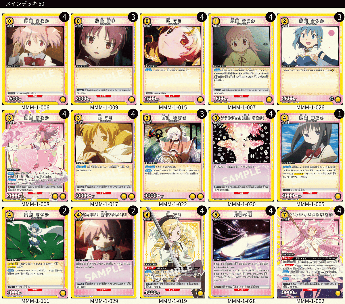 ユニオンアリーナ】筆頭会員式アルティメットまどか構築について｜TCG