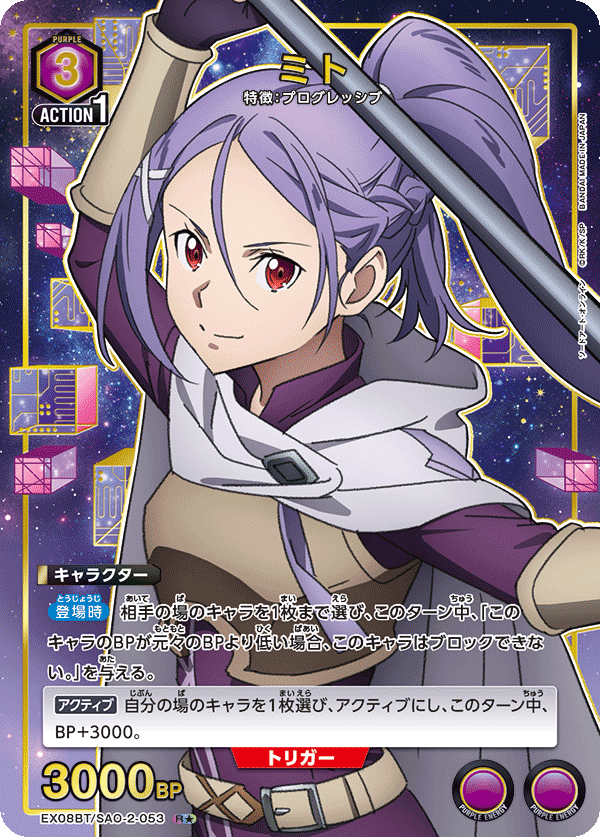 ユニオンアリーナ】紫SAO(ユナ/OS/歌)｜青くて丸い