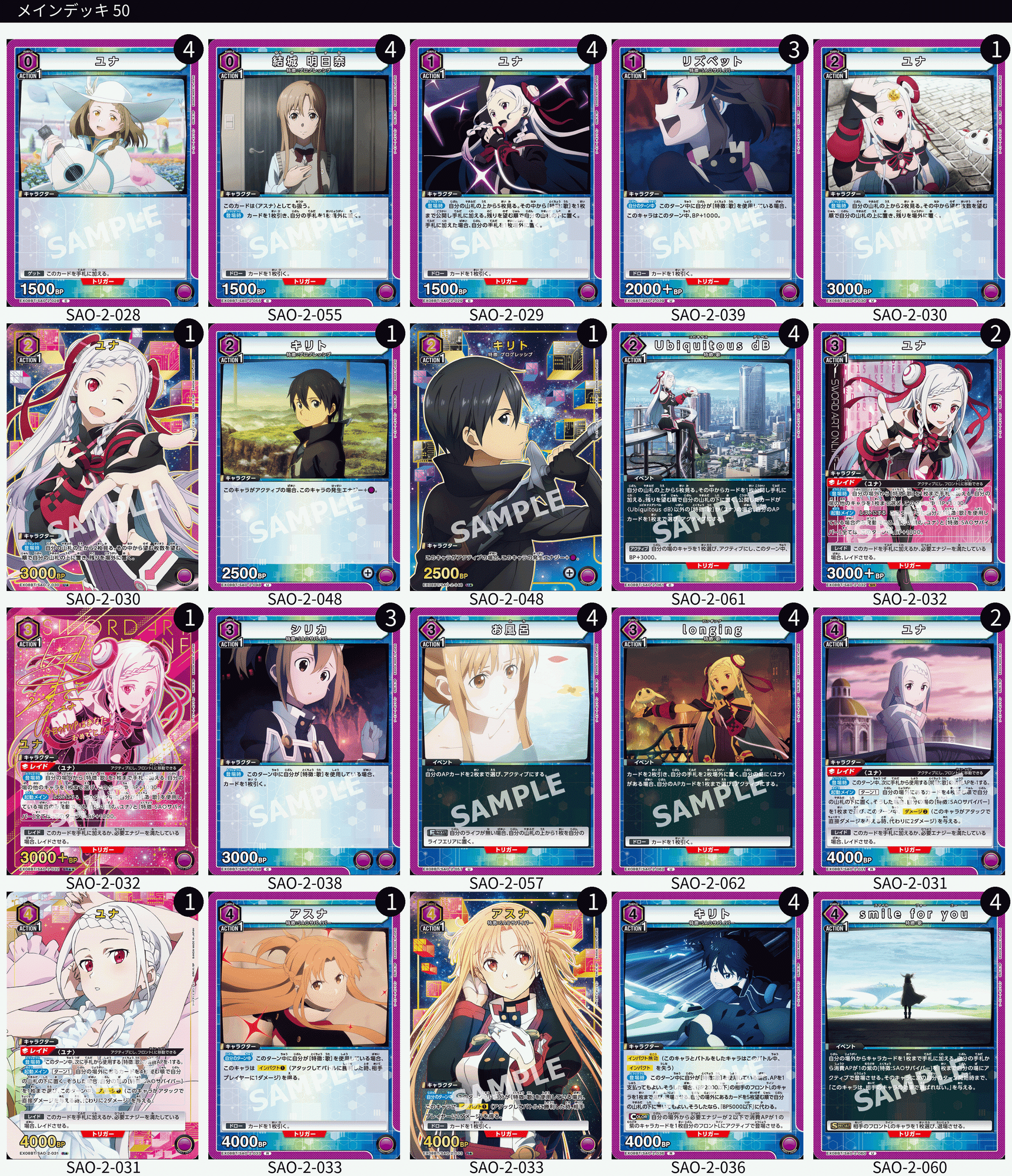 ユナ調整録Ⅱ【UNION ARENA】【ソードアート・オンライン】｜さぷり