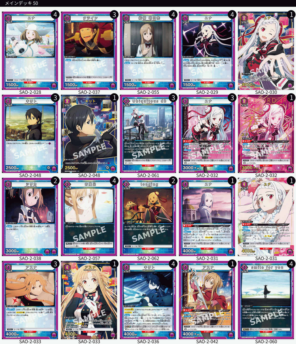 ユナ調整録Ⅱ【UNION ARENA】【ソードアート・オンライン】｜さぷり