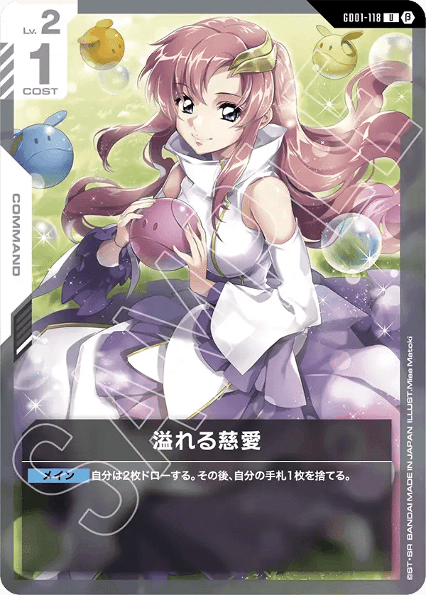 溢れる慈愛 パラレル 2枚 GCG ガンダムカードゲーム 溢れる慈愛U+