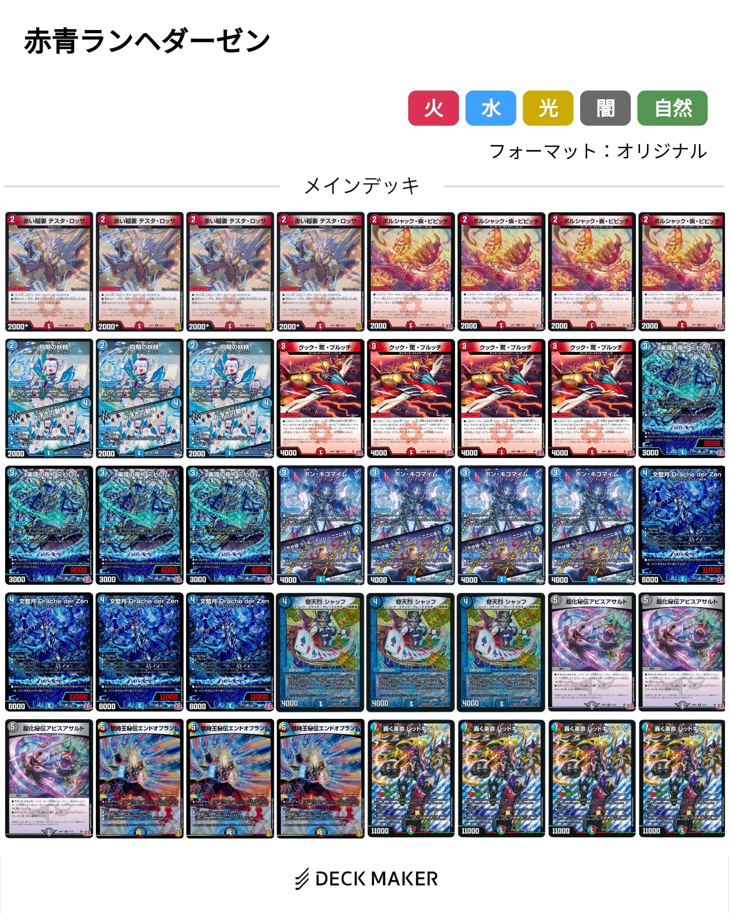 推しカードでデッキを作ろう！【デュエマAdvent Calendar2024 18日目