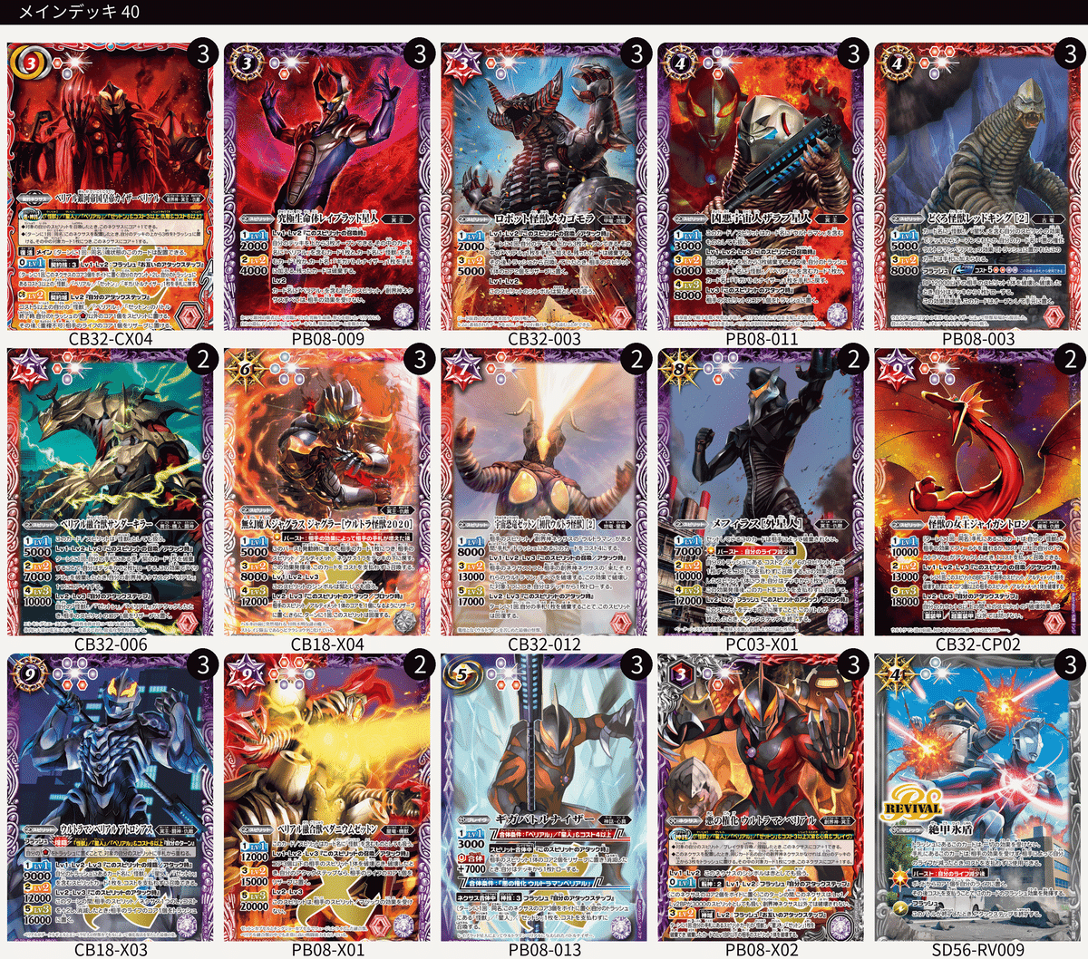 バトスピ】ウルトラマンカップ2025を考える ベリアル編｜いろは