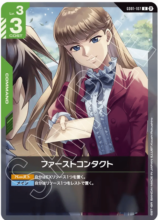 ガンダムカード評価：ファーストコンタクト｜Exam