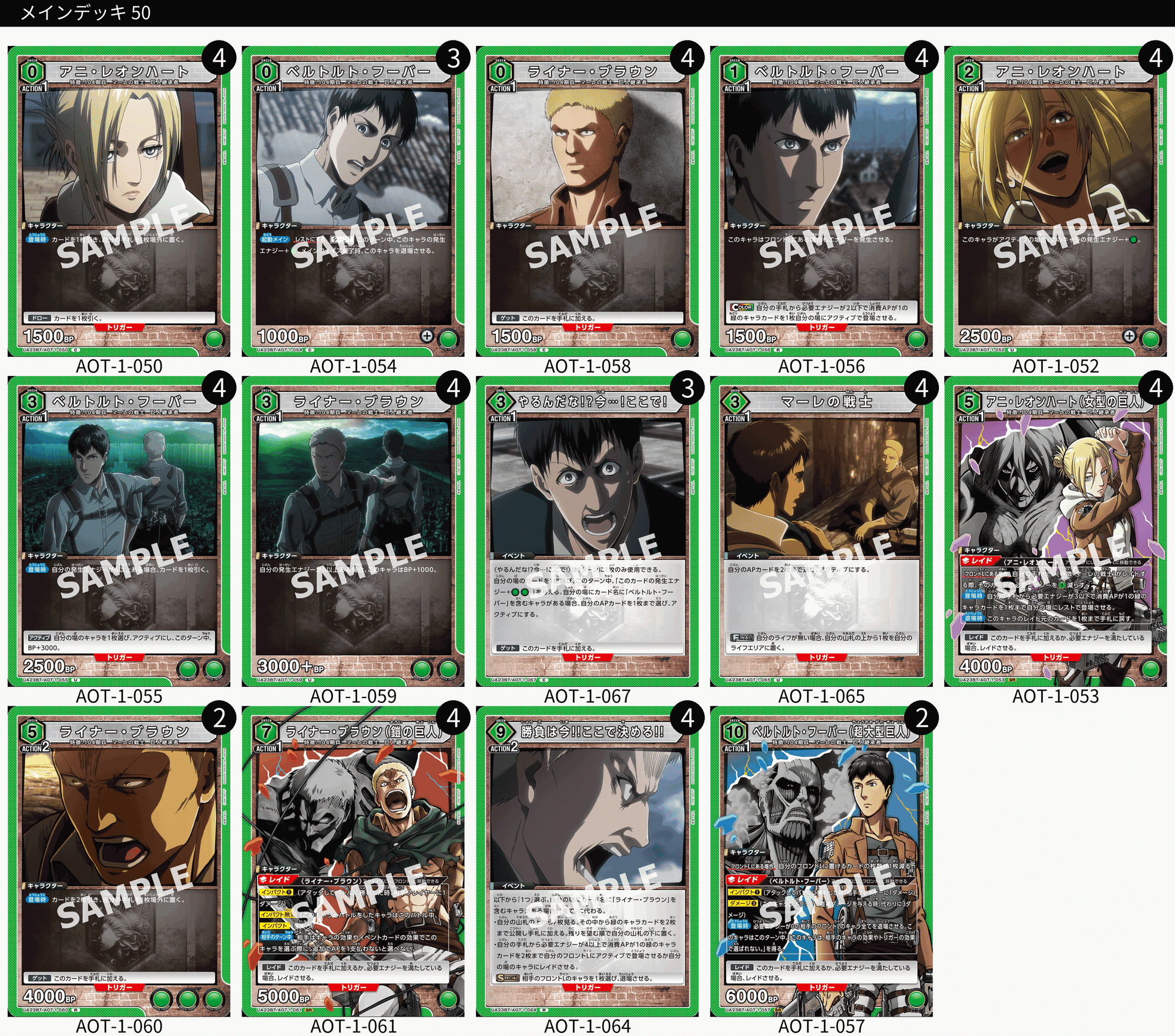 やるんだな？】ユニオンアリーナ 緑進撃の巨人デッキ紹介【今ここで