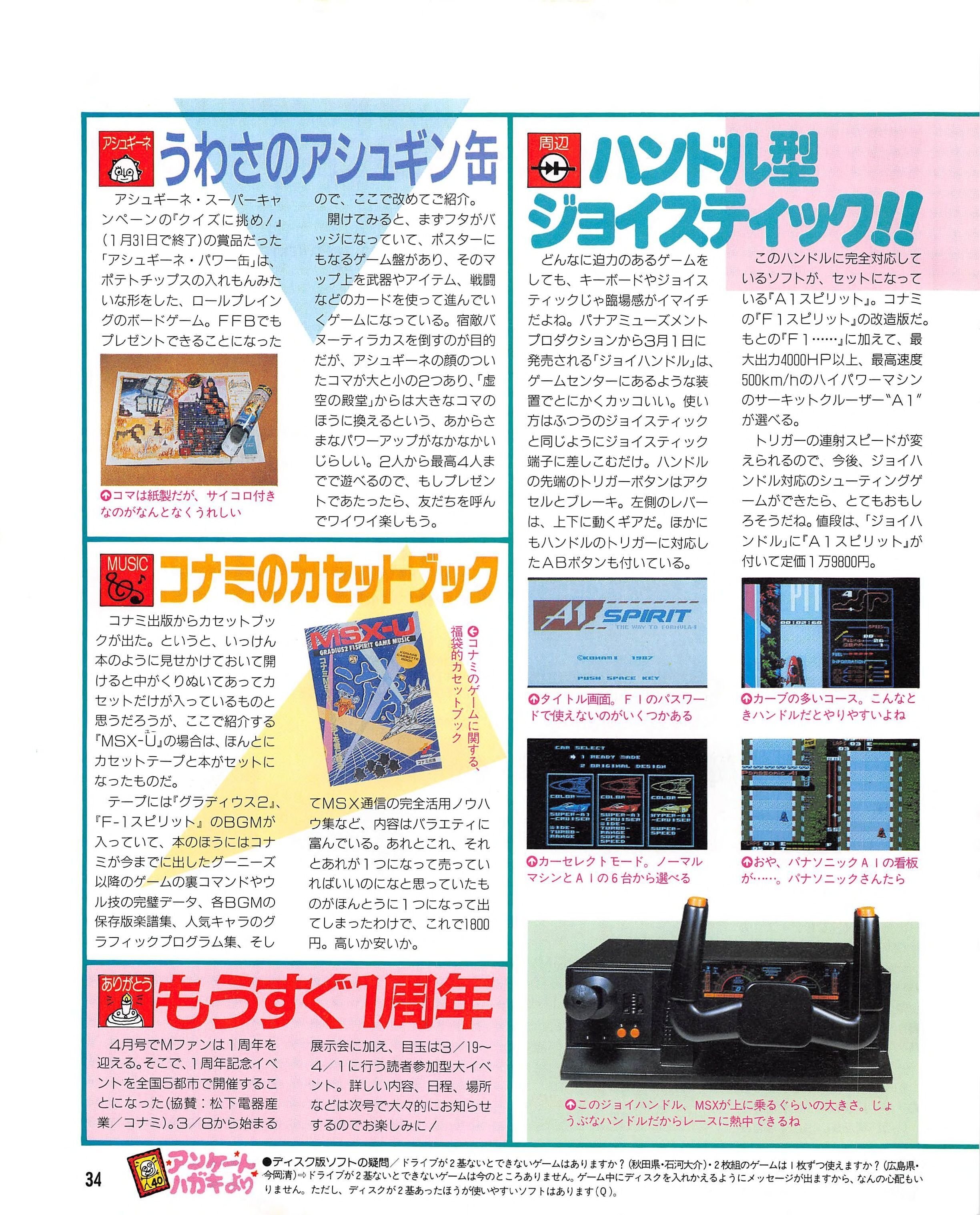 使いにくいけど愛おしい・MSX変態ジョイスティック特集②｜サイボーグMSX