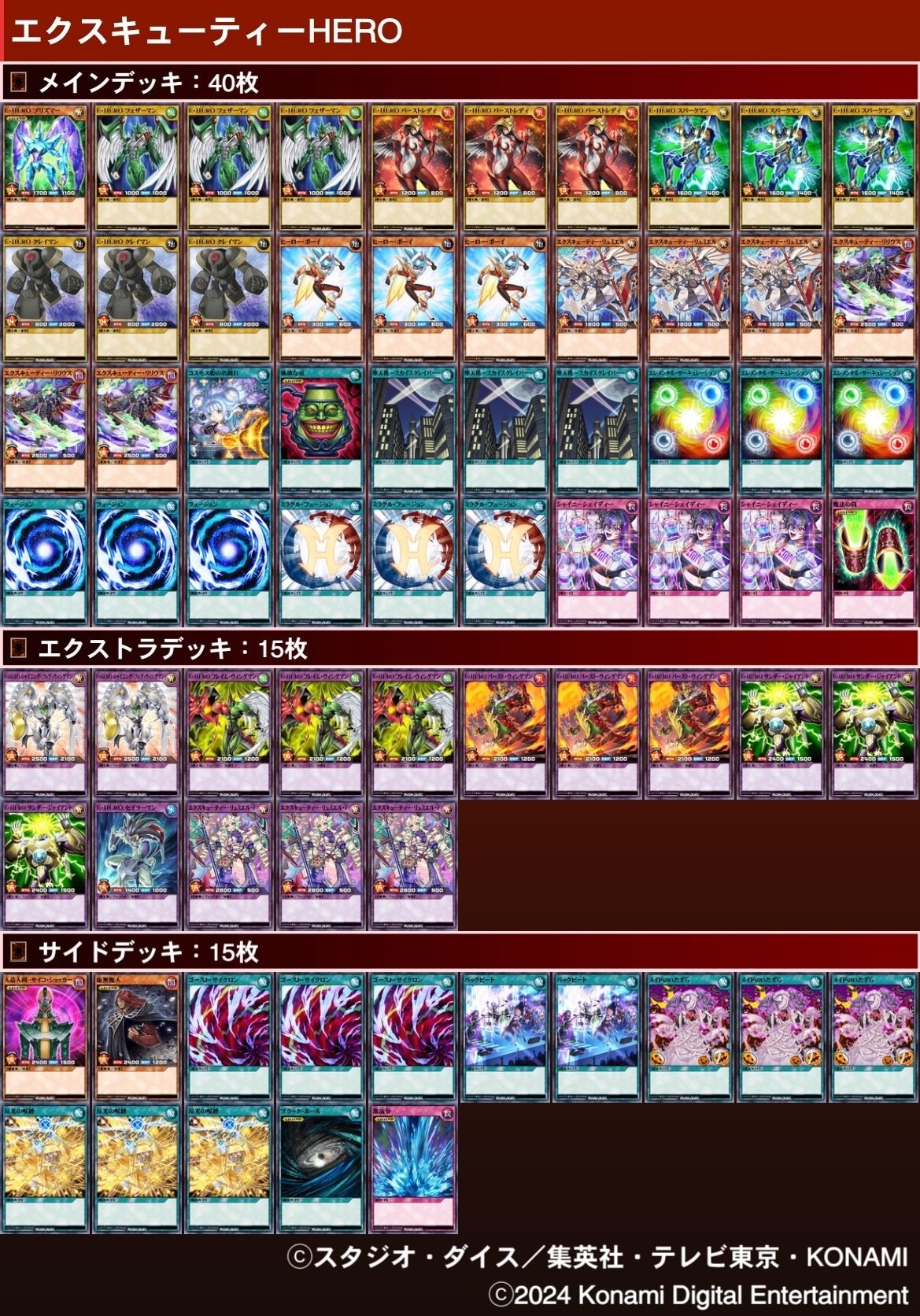 遊戯王ラッシュデュエル】HEROデッキ振り返り2024【デッキ紹介】｜まよ