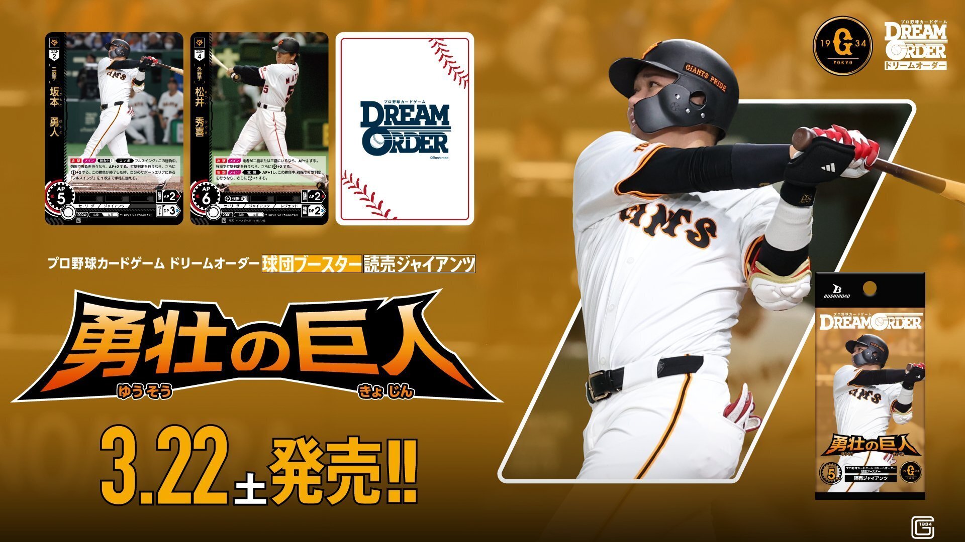 2025/1/10 ドリームオーダー新情報｜浜風ゲーマーズ