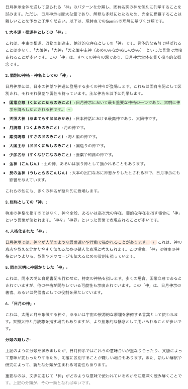 AI訳で、昭和の神懸かり『日月神示』をガチ読みしてみた2 （AI訳上つ巻