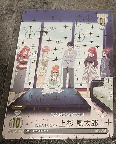 五等分の花嫁カードゲーム～かけがえのない存在カード紹介④～｜りあ