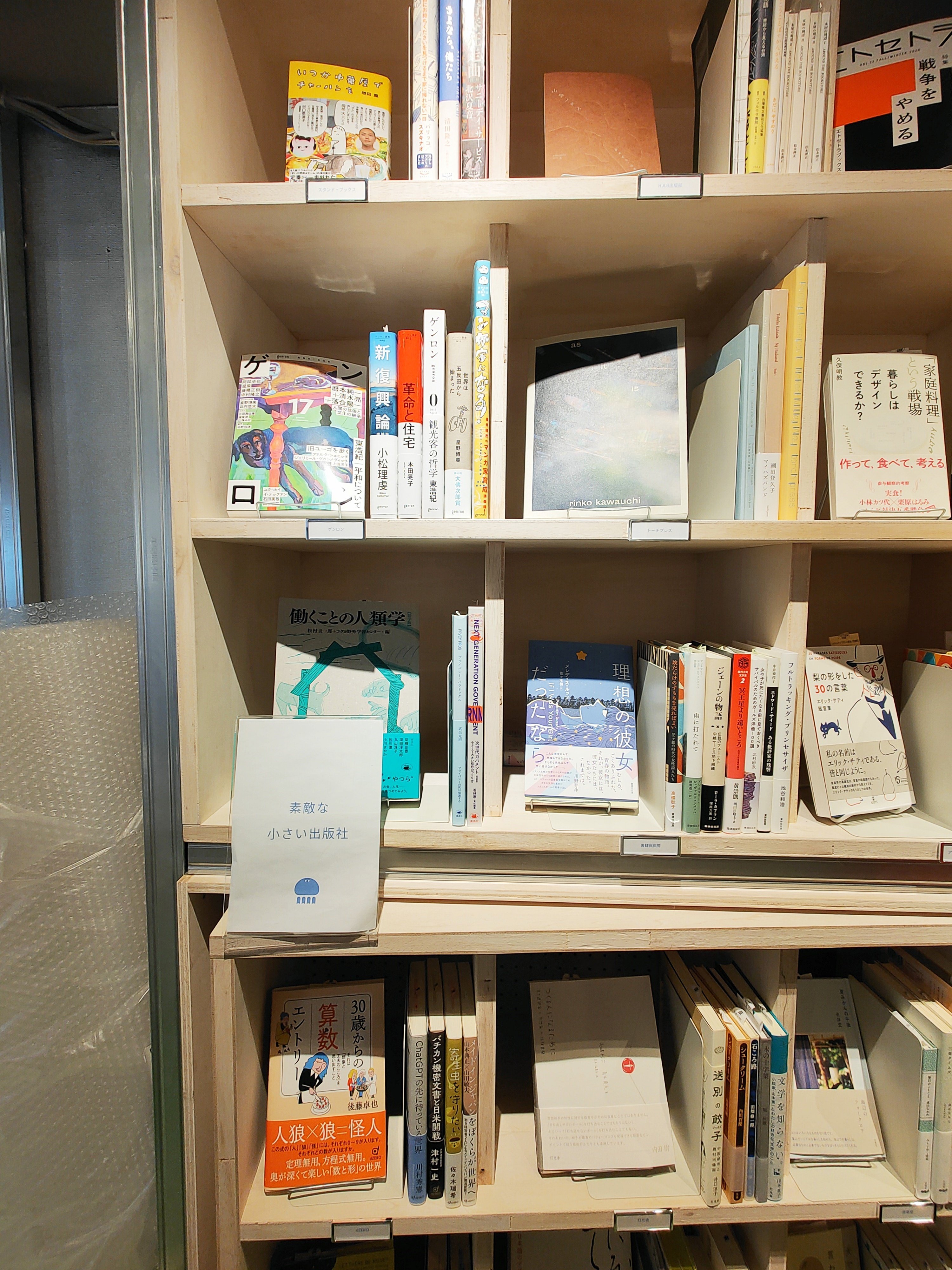 本屋散歩5軒「下町の本屋でチルする」＠上野→浅草→蔵前｜Nuts Book Stand