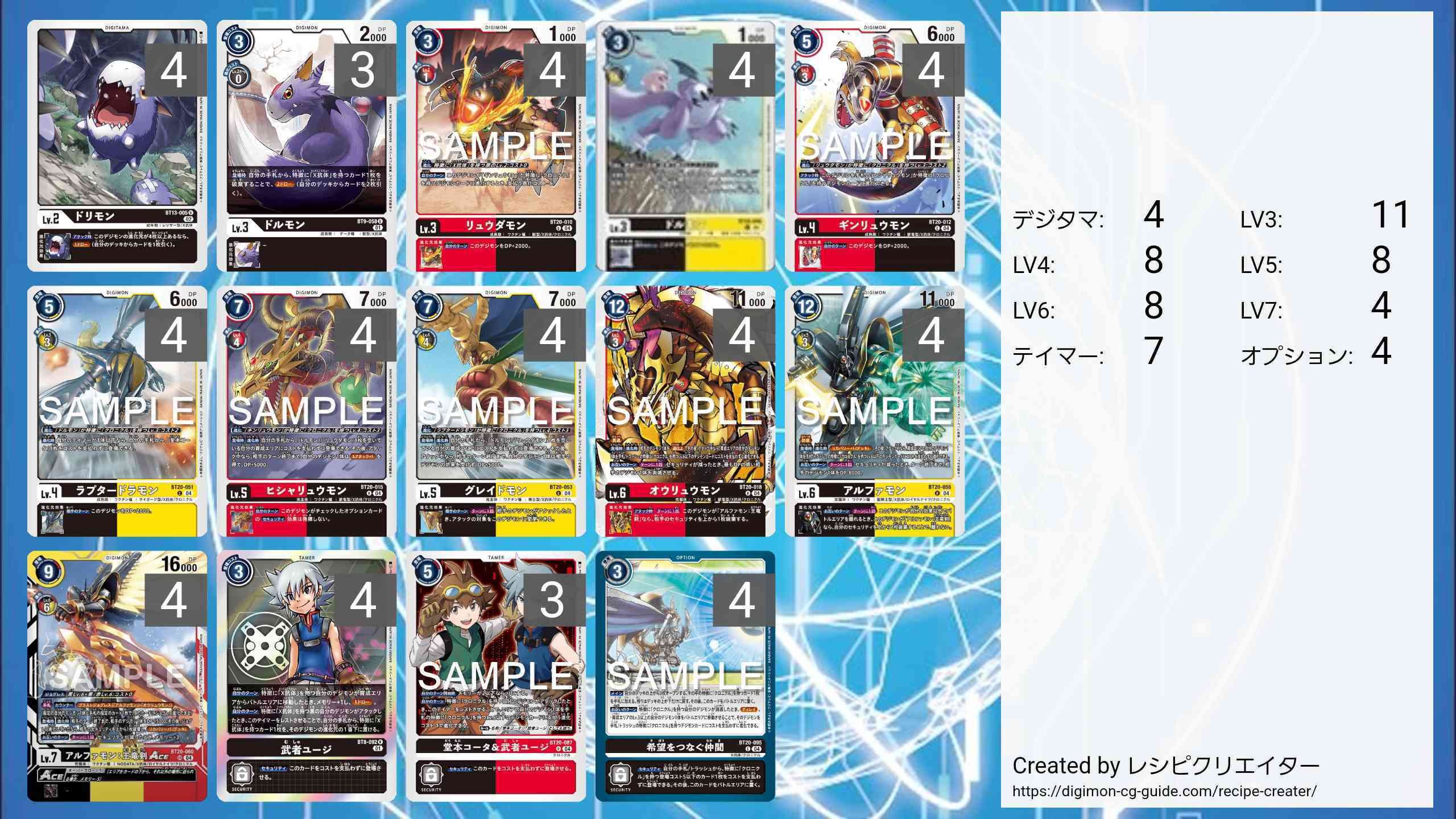 アルファモン】デッキ研究【デジカ】｜蓮