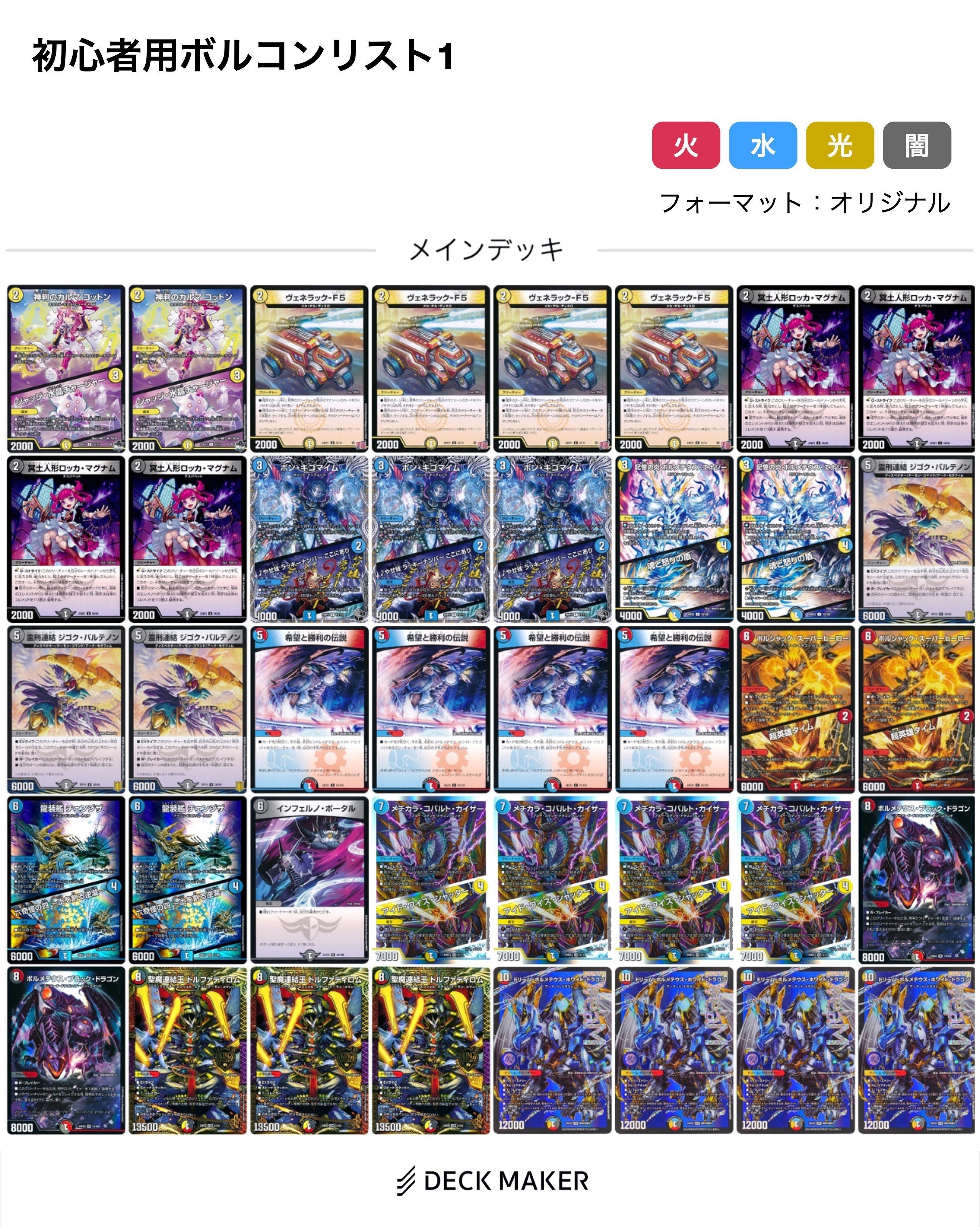 初心者用ボルコンデッキその1｜法相