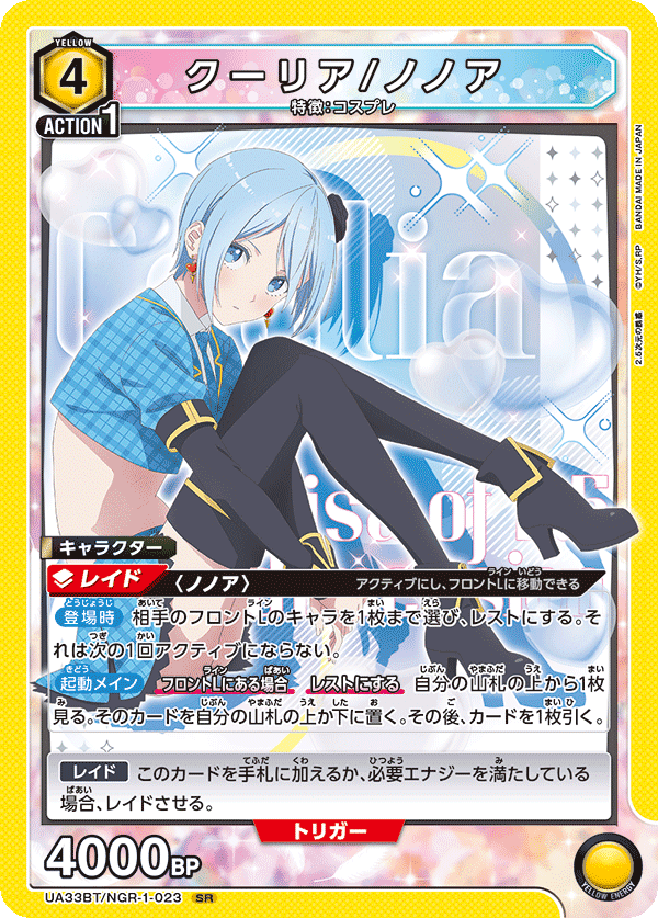 2.5次元の誘惑】気になるカード紹介・デッキリスト集【ユニオン