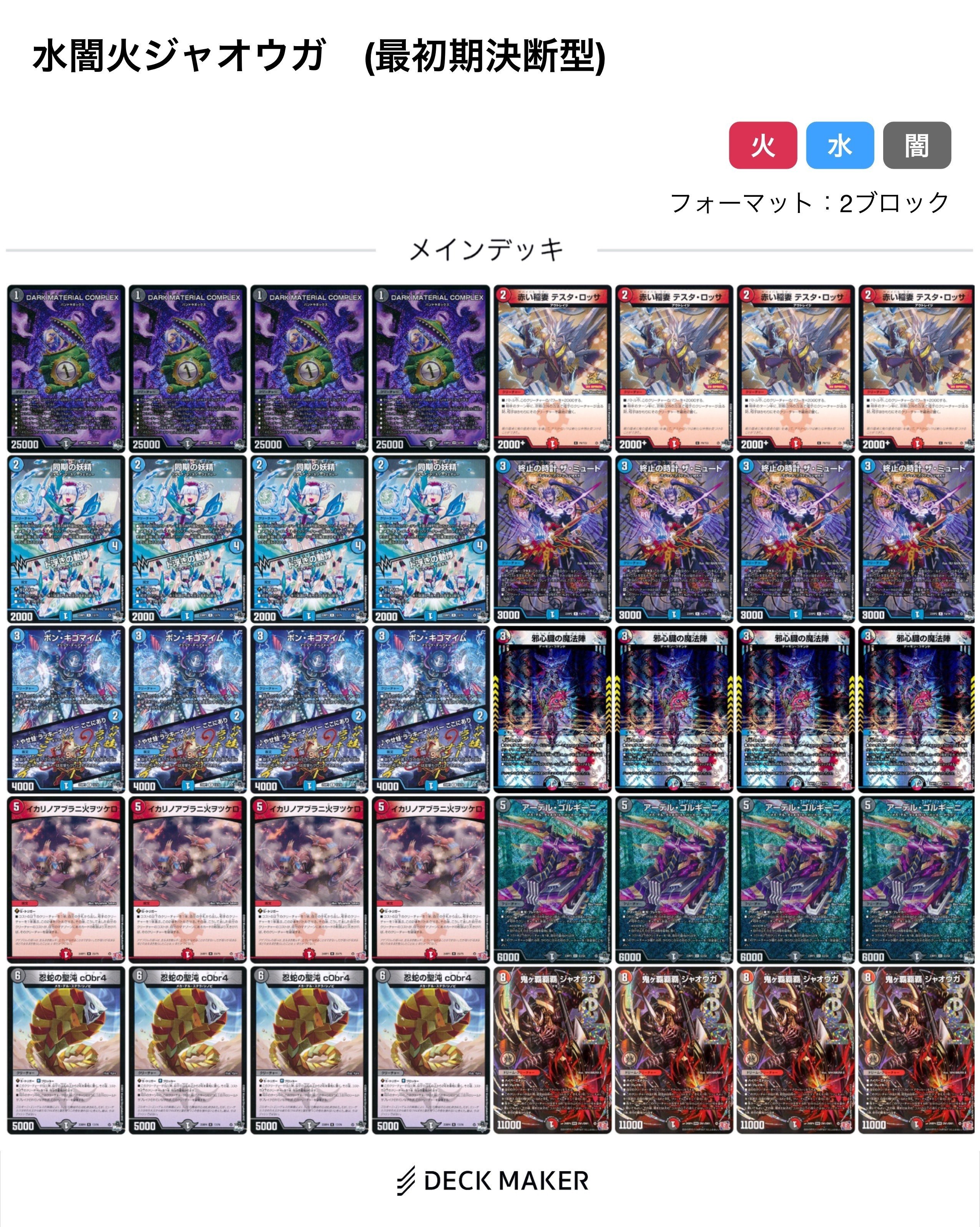 全国大会エリア予選クライマックス！！ デュエルマスターズ2ブロック