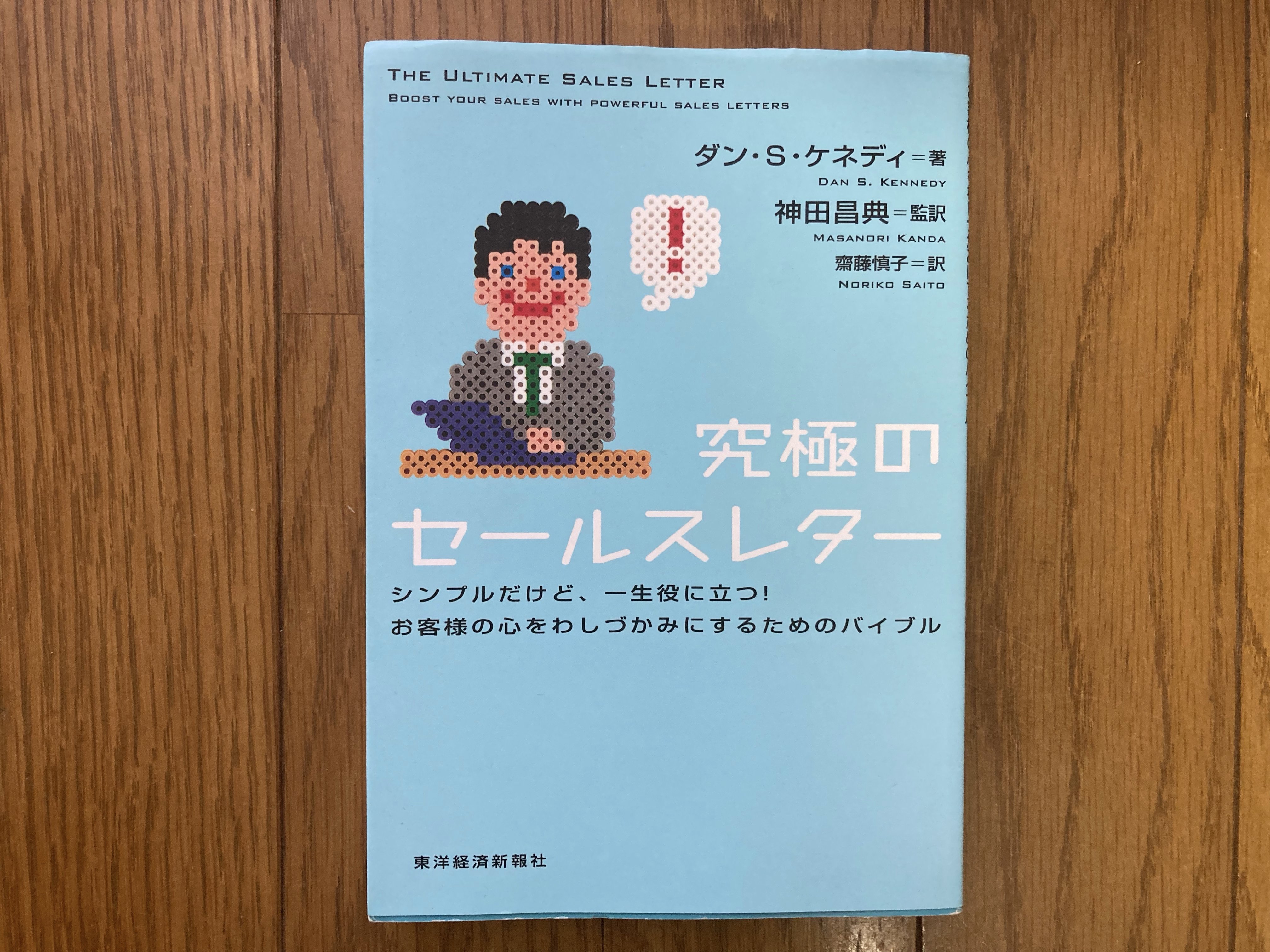 セールスライティングで役立った本のまとめ｜Koichi