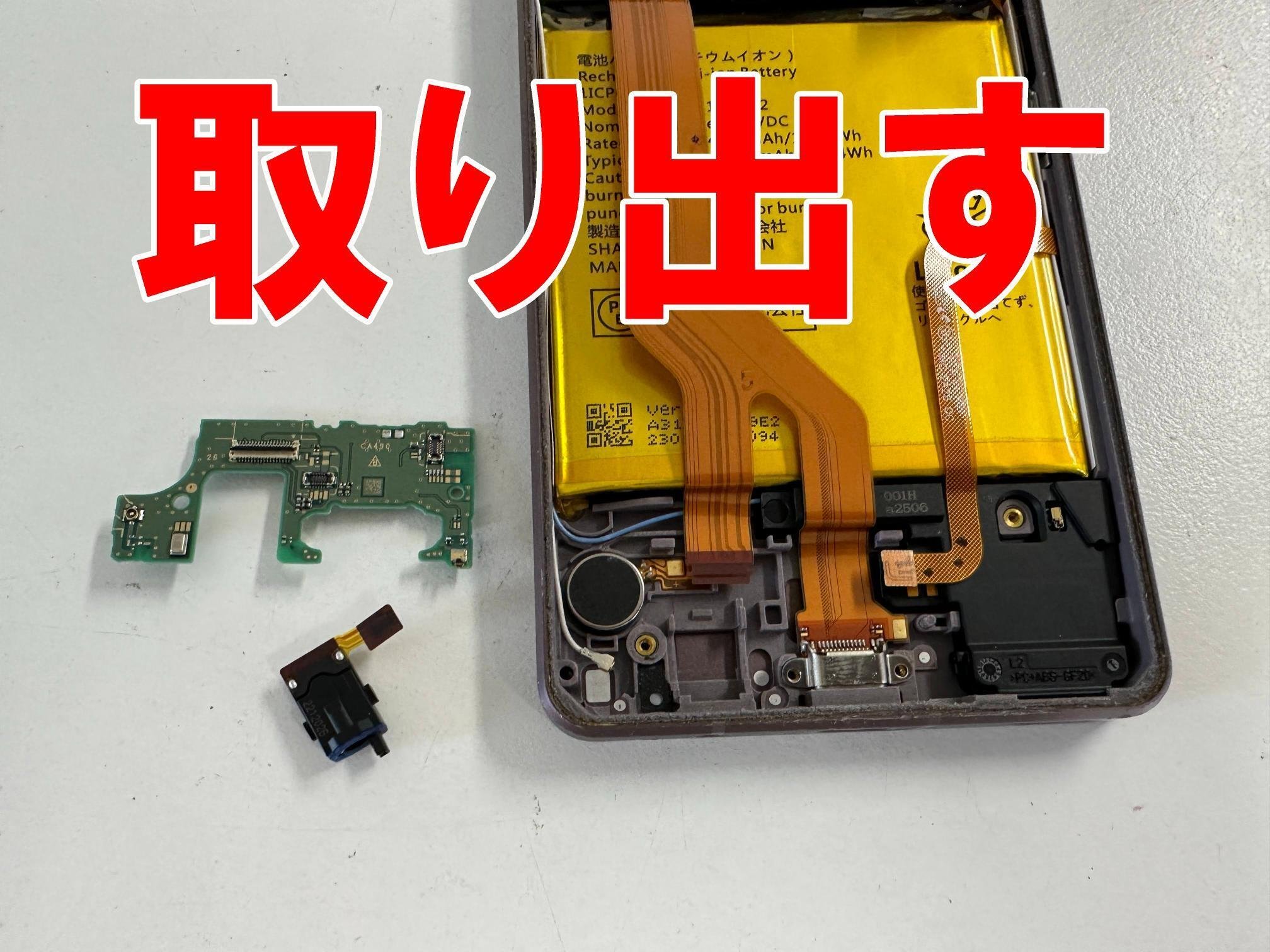 AQUOS sense7 plusの充電口修理で充電不可が改善！充電切れで起動