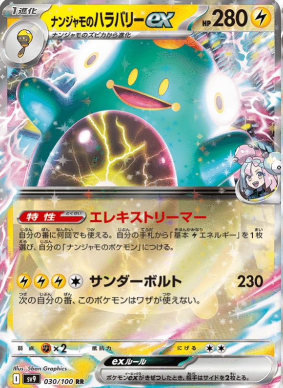 ナンジャモハラバリータケルライコexの取り扱い説明書｜ぺんだこ