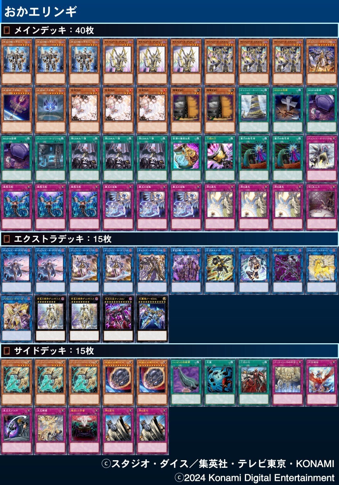 純オルフェゴールのすゝめ｜しらっくす