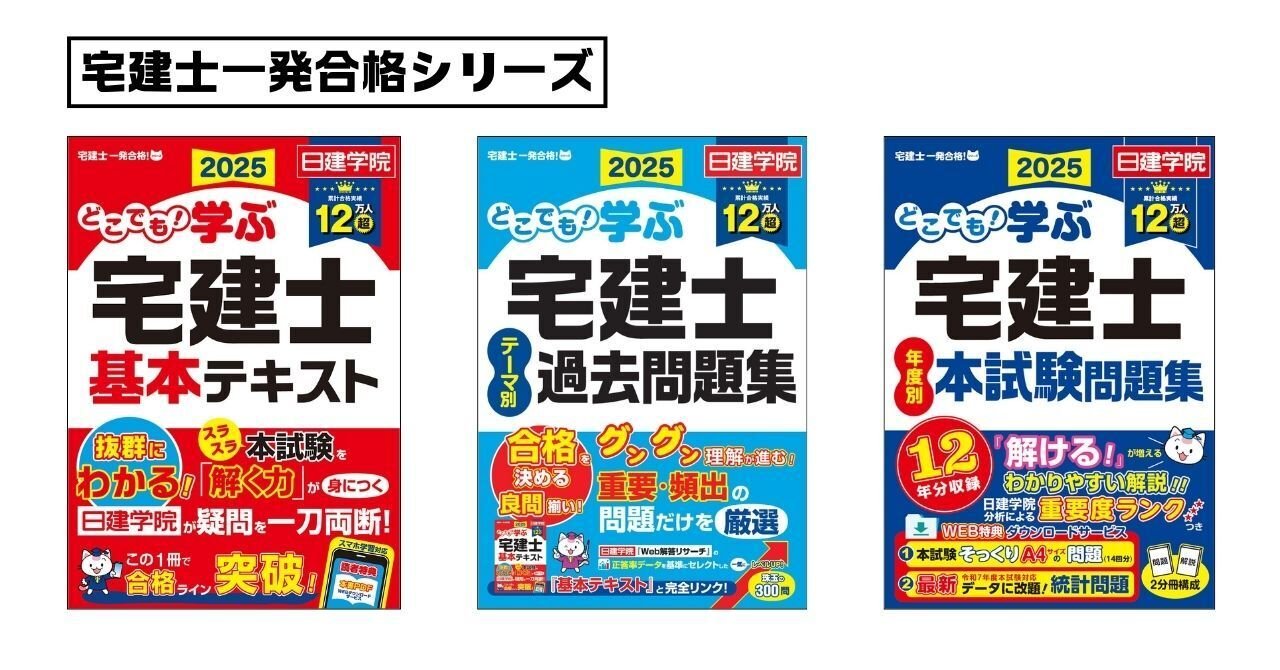 体験レポ/2025年度試験対策「宅建LIVEセミナー」＠日建学院 船橋校