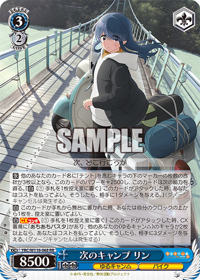 ヴァイス ゆるキャン△ 6宝2門デッキ WSデッキ紹介ゆるキャン△宝門｜テラ