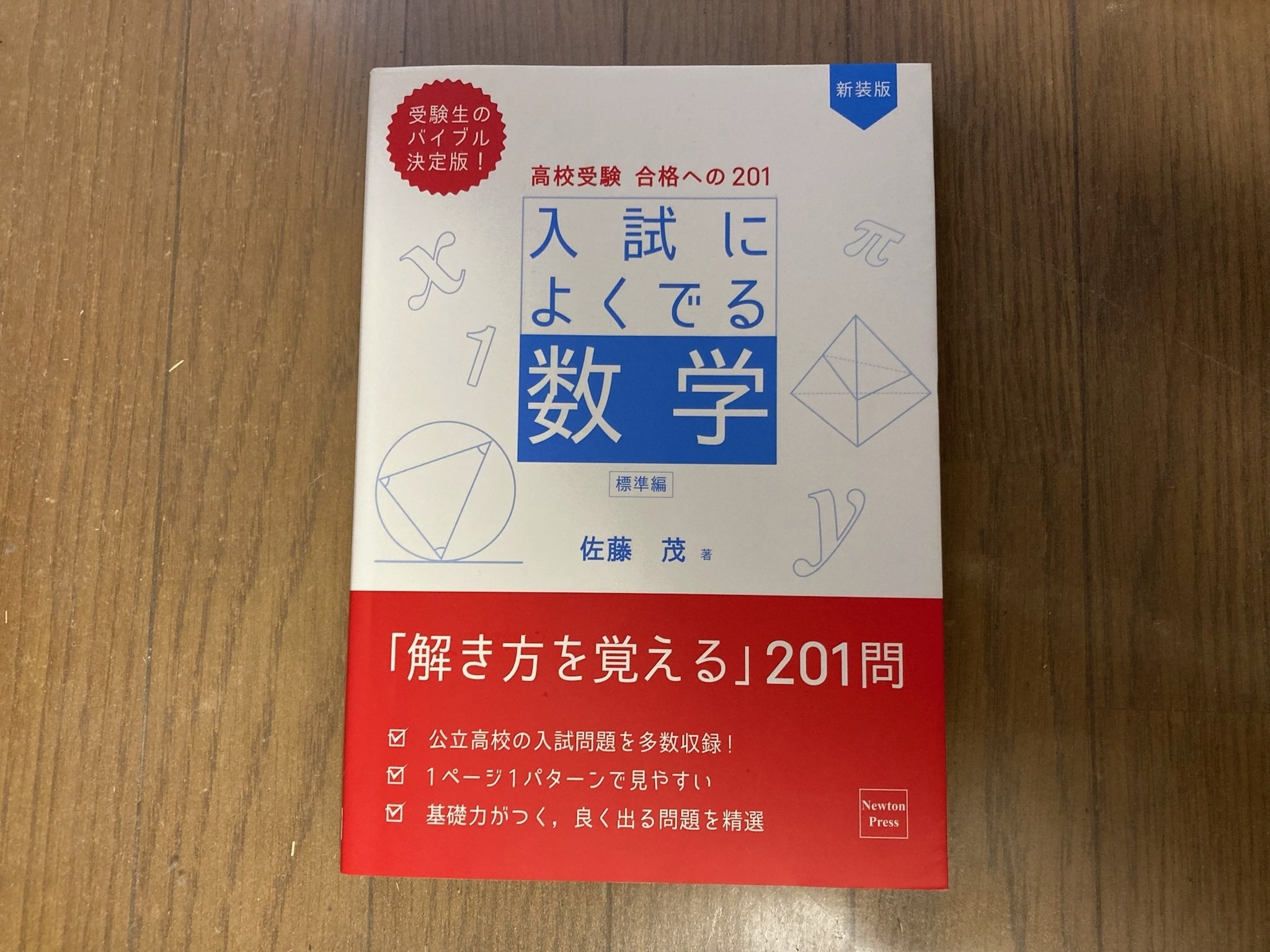 中学生向け、数学の参考書・問題集メモ｜Koichi