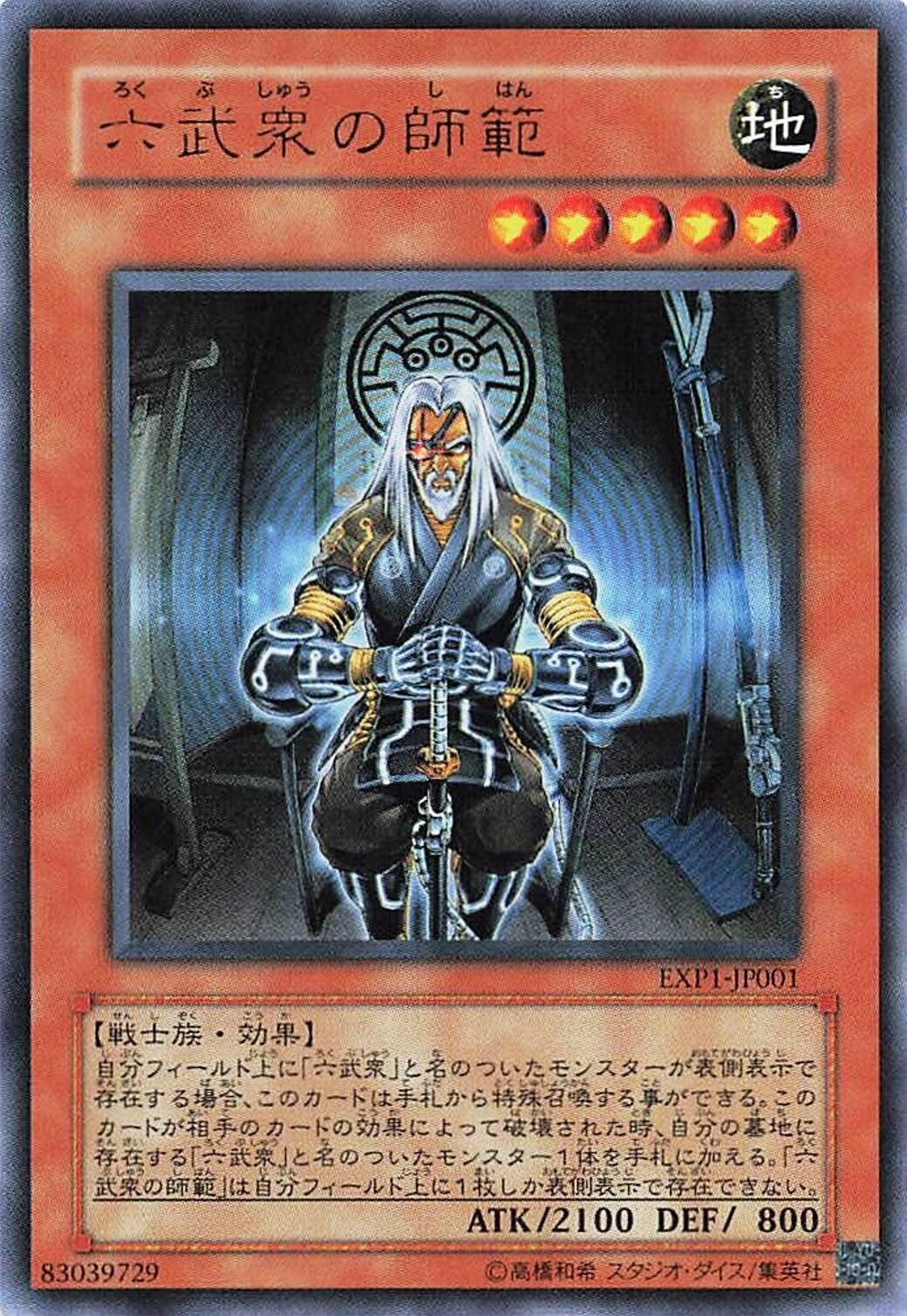 六武衆関連カードまとめ(モンスター編)｜もりもり