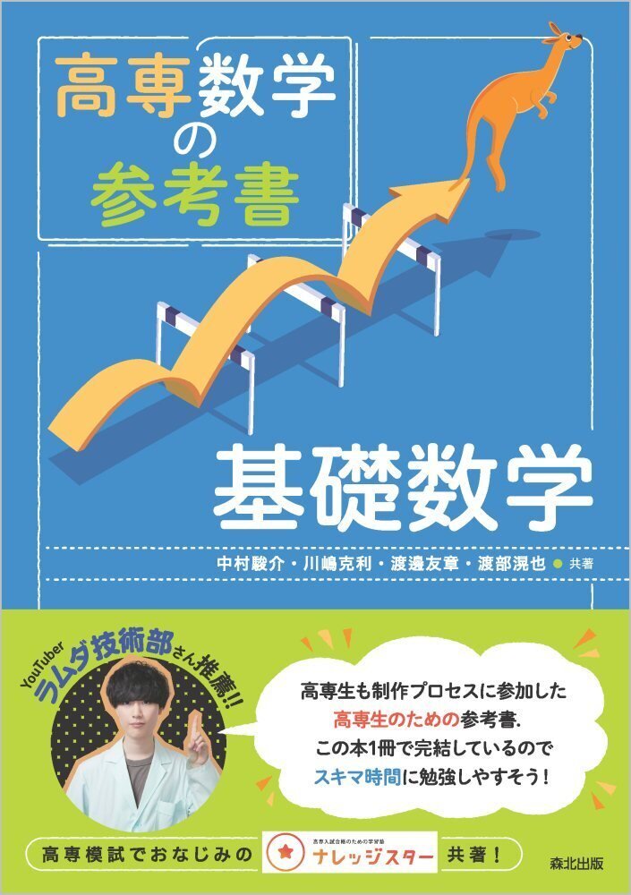 内容一部公開】高専生のマストアイテム、ついに登場！――近刊『高専数学