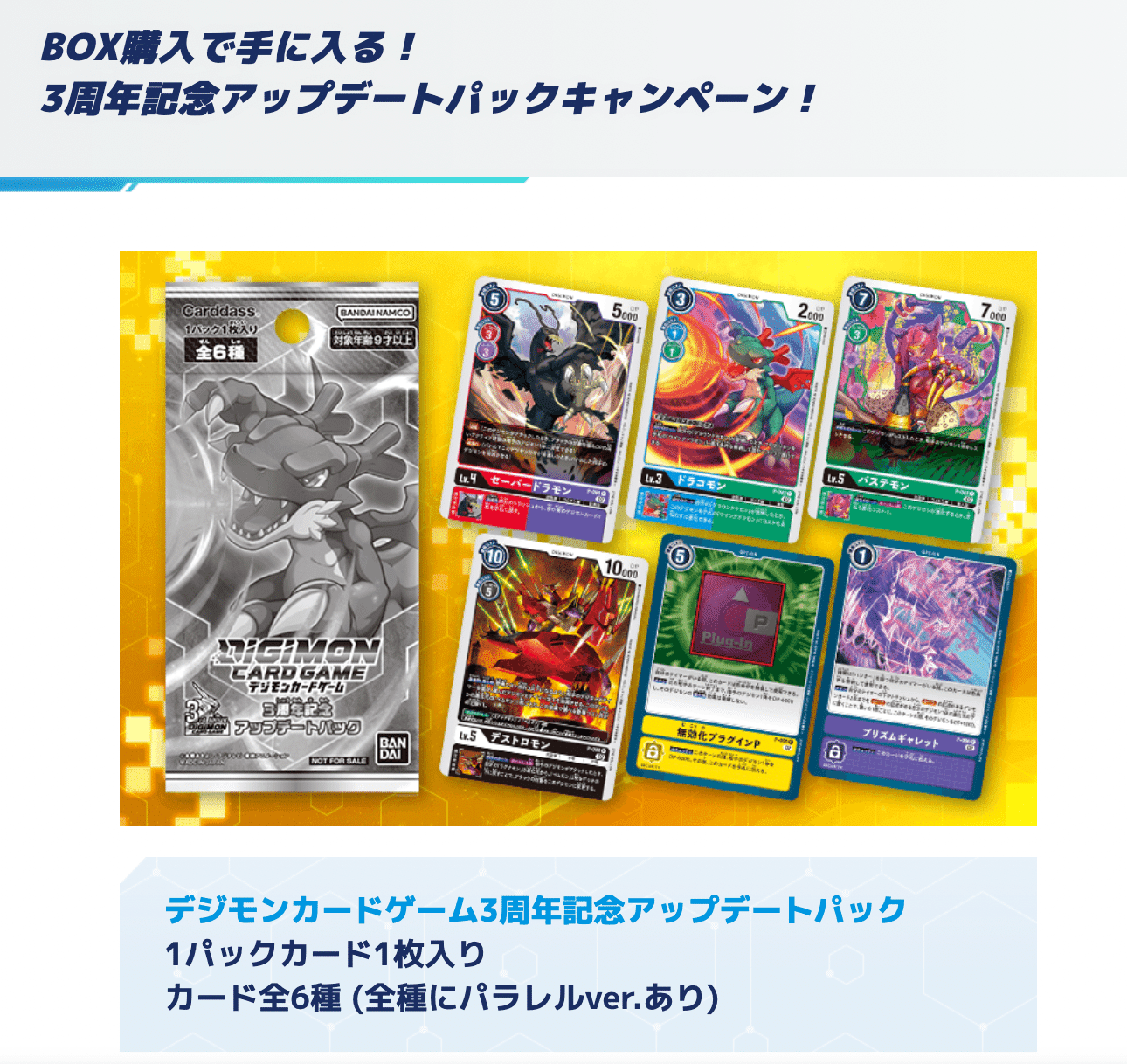 歴史】デジカのプロモカードがめちゃくちゃ値段あがってるぞ