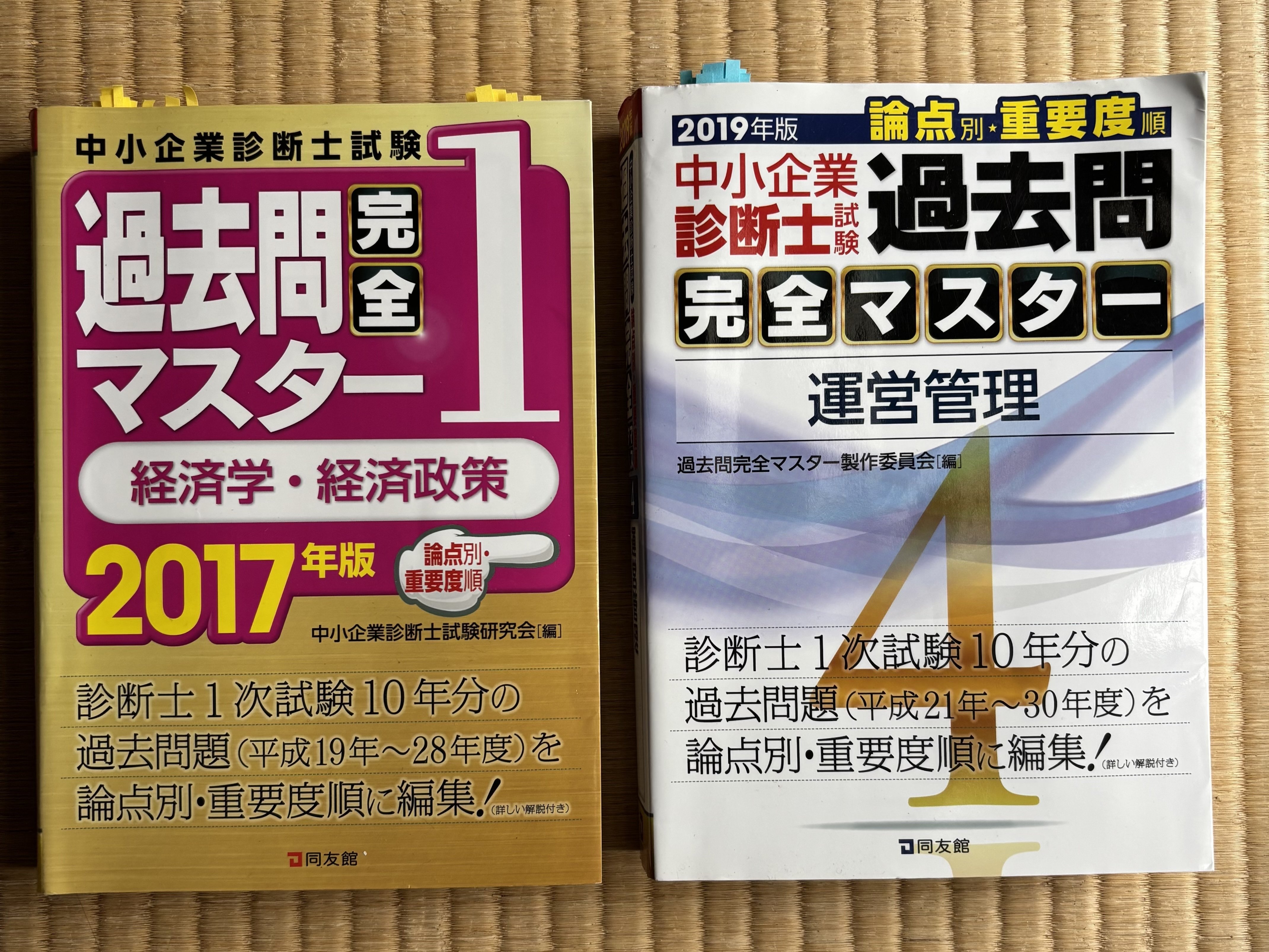 中小企業診断士1次試験を初年度突破する（3） 役立ち教材｜すこー