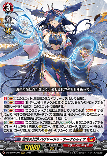 Dスタンダード】待望の新規V・新軸バヴサーガラについて【ヴァンガード