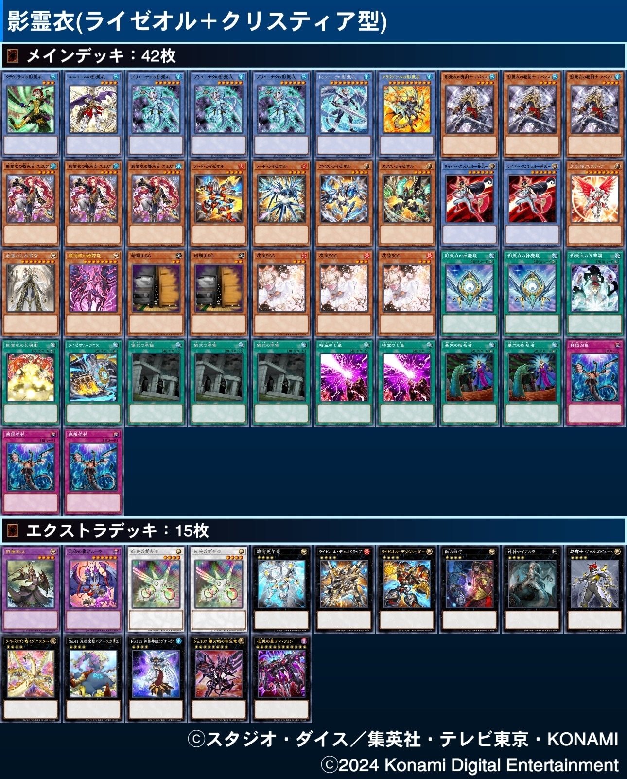 遊戯王】影霊衣(ライゼオル+クリスティア型)のメモ｜たつを