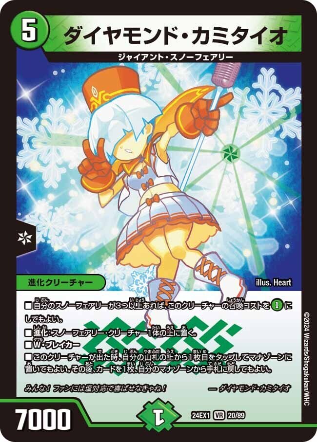 トリーヴァスノーフェアリー 光水自然スノーフェアリー デュエル