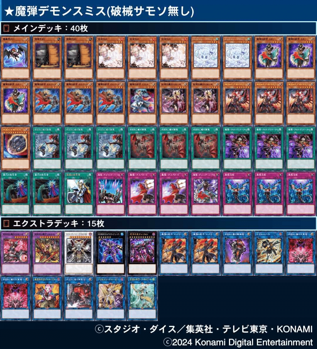 Gストップや超展開⁉ 世界一良く分かる【魔弾デモンスミス】徹底解説