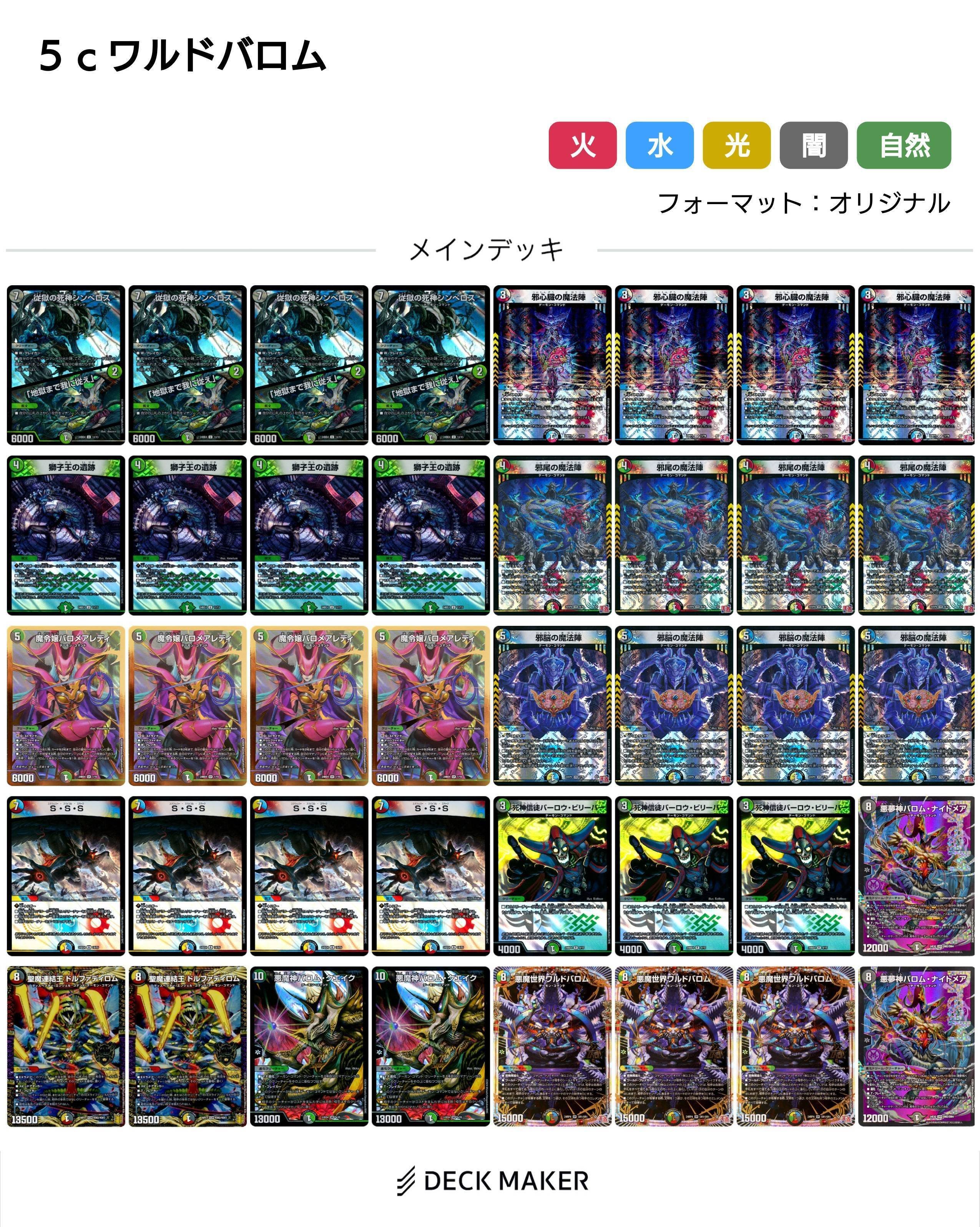 デュエマ」週一デッキ作り生活〜5cワルドバロム〜｜ライダーくん