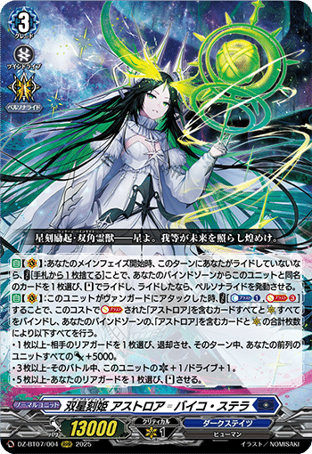 ヴァンガード】星刻姫 デッキ考察【2025/01/31】｜シュトロゼック