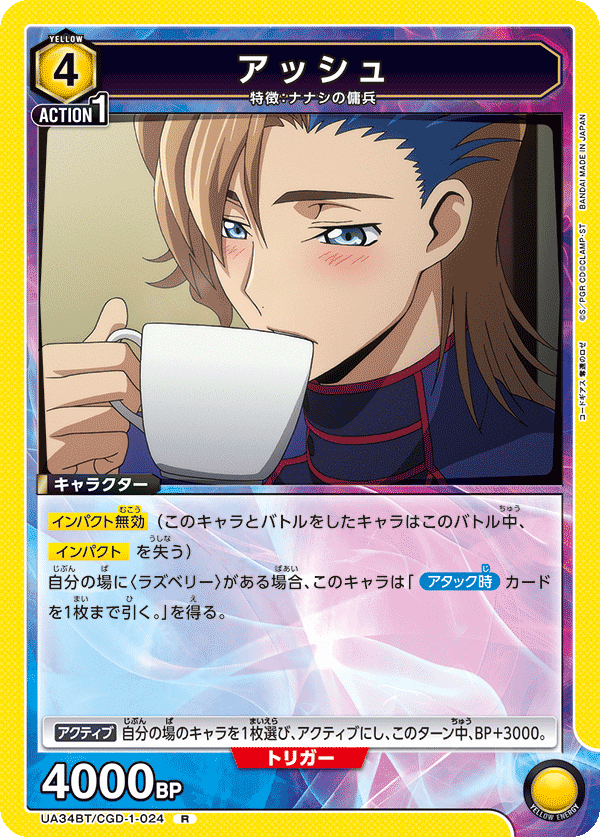 黄ロゼアッシュ取扱説明書｜大塚愛