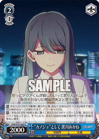 WS】【推しの子】～扉門編～｜りーふ