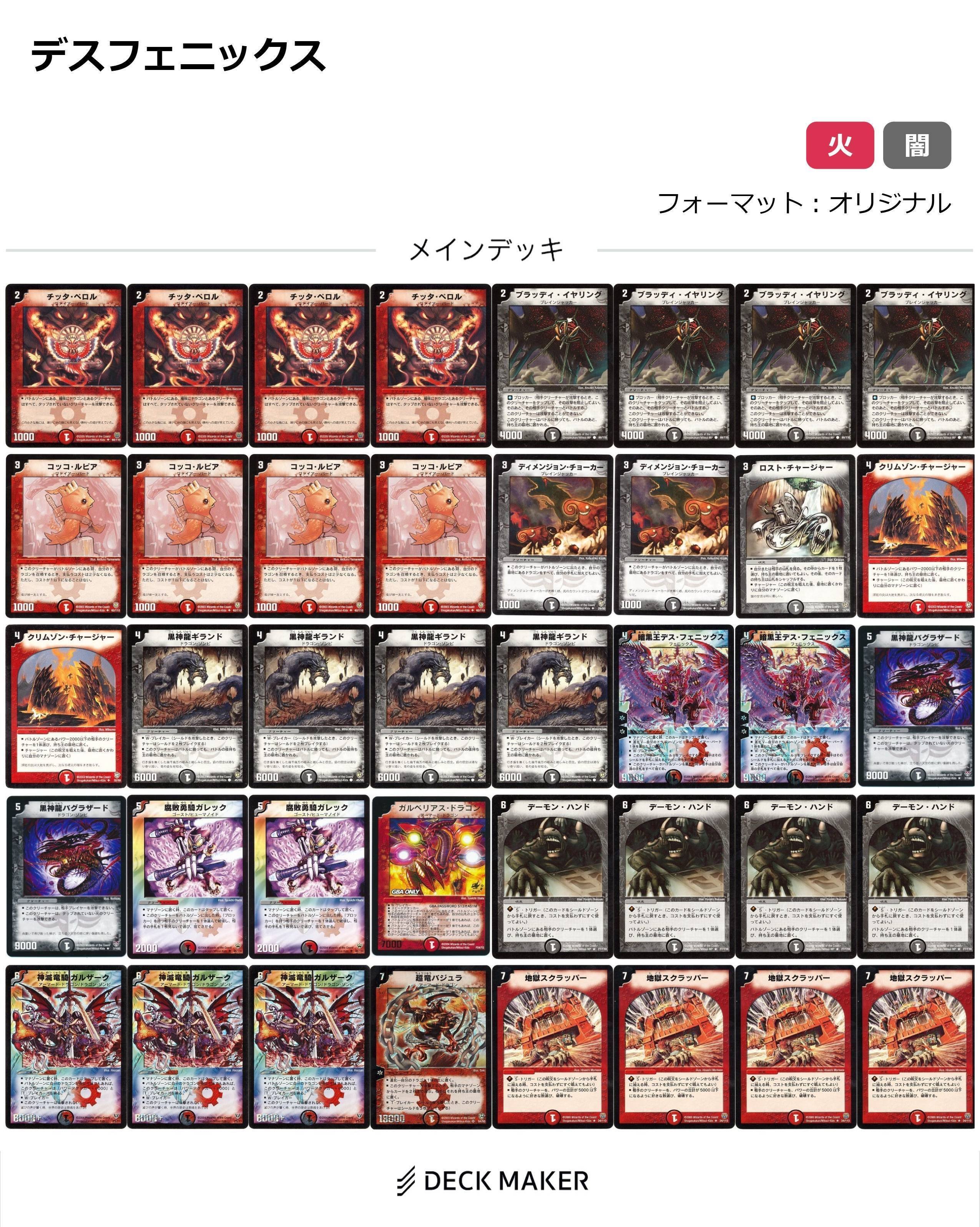 デュエマクラシック05＋ デッキレシピ一覧｜ろりみーちゃん