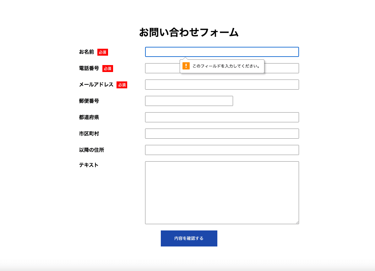 PHPでお問い合わせフォームを作り方！(確認→送信→完了)その3｜福田 弦